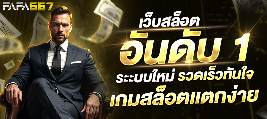 สล็อตเว็บตรง